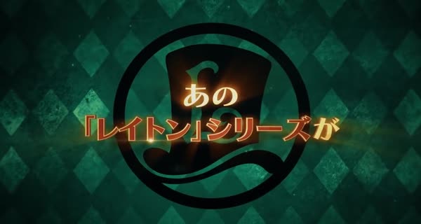 bande-annonce Layton Mystery Tanteisha: Katri no Nazotoki File